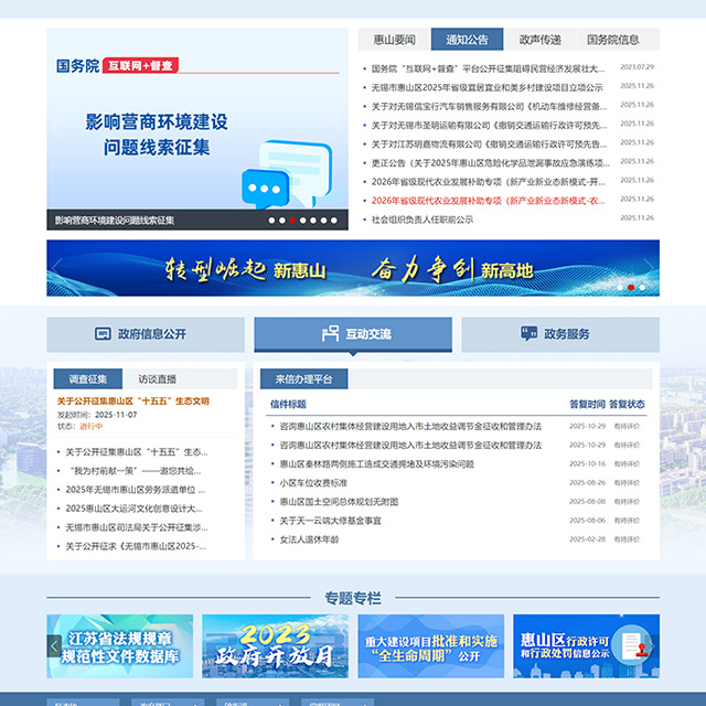 政府网站案例