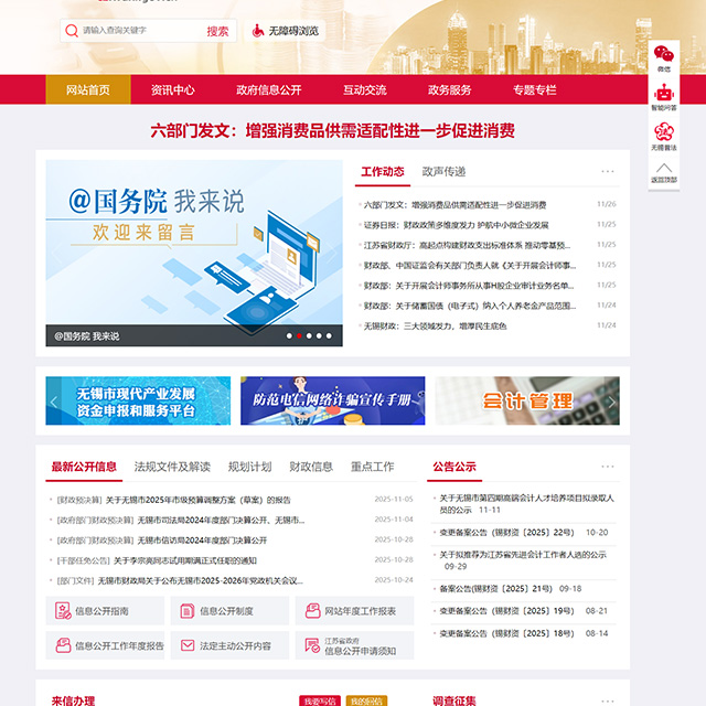 机关网站